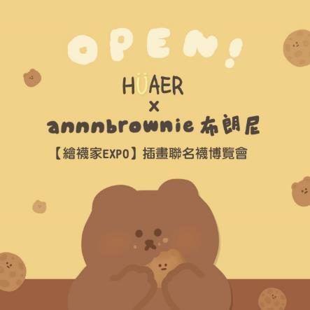 布朗尼聯名主視覺