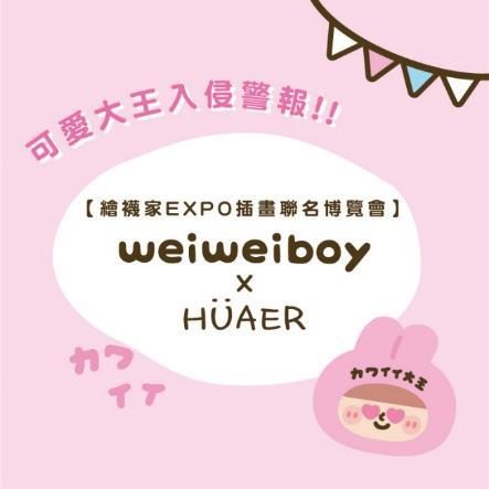 可愛大王聯名主視覺