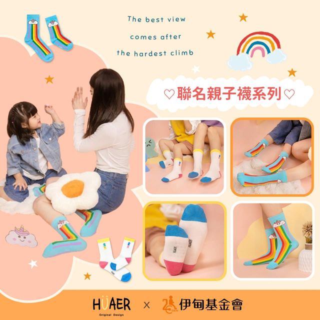 伊甸基金會聯名襪