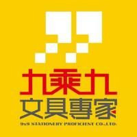 九乘九文具專家